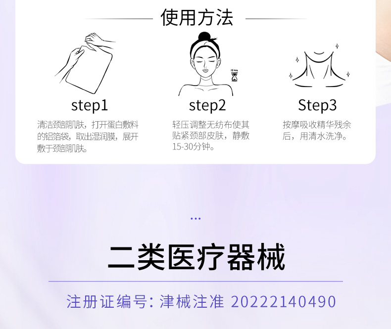 焕迹医用重组Ⅲ型人源化胶原蛋白敷料（颈部型）
