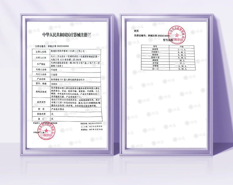 焕迹医用重组Ⅲ型人源化胶原蛋白敷料（颈部型）