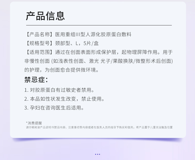 焕迹医用重组Ⅲ型人源化胶原蛋白敷料（颈部型）