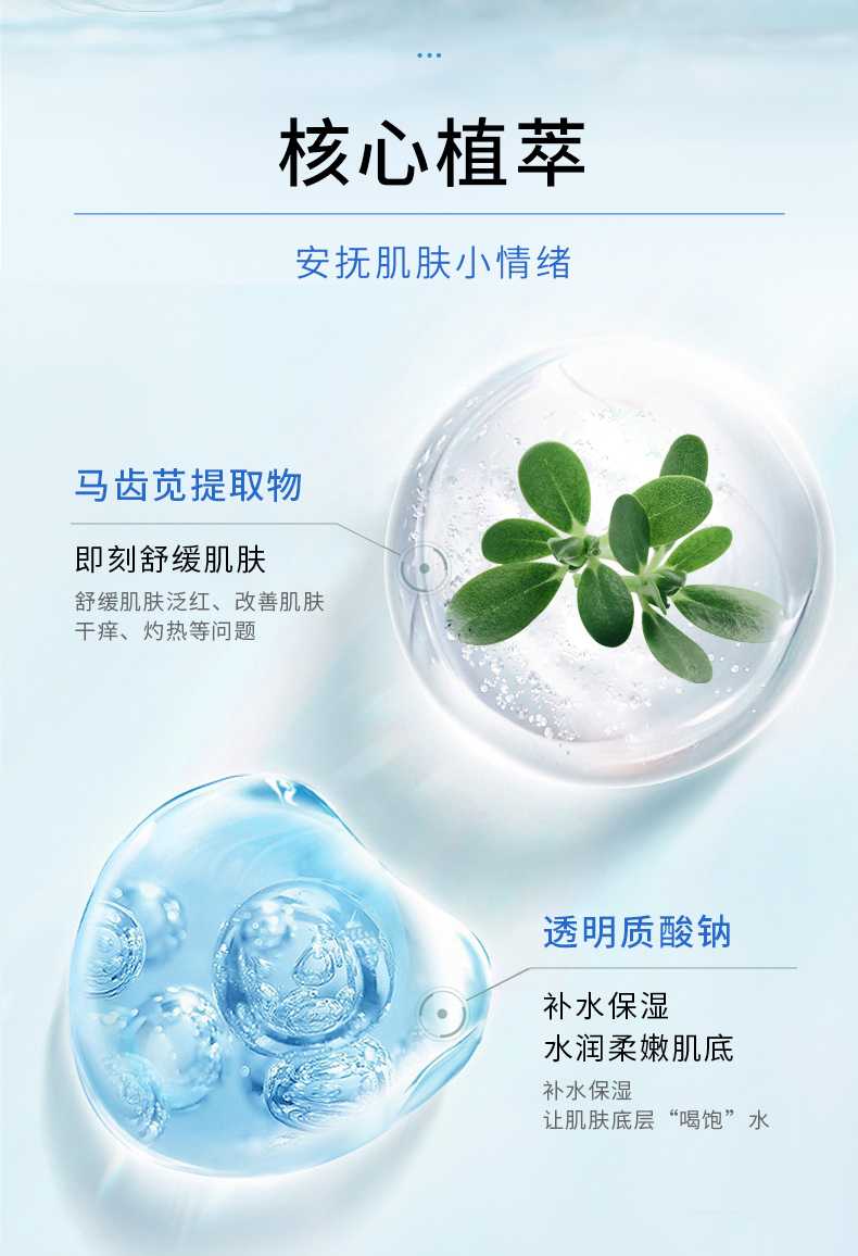 焕迹马齿苋舒缓保湿喷雾