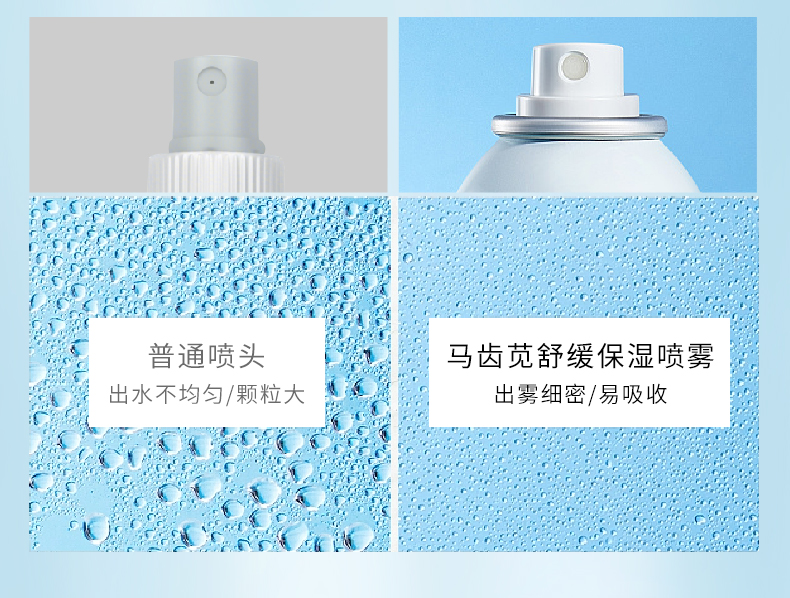 焕迹马齿苋舒缓保湿喷雾
