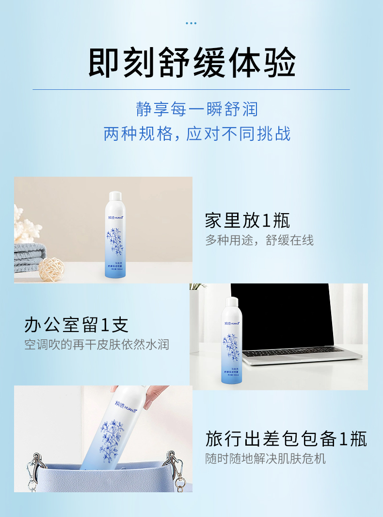 焕迹马齿苋舒缓保湿喷雾