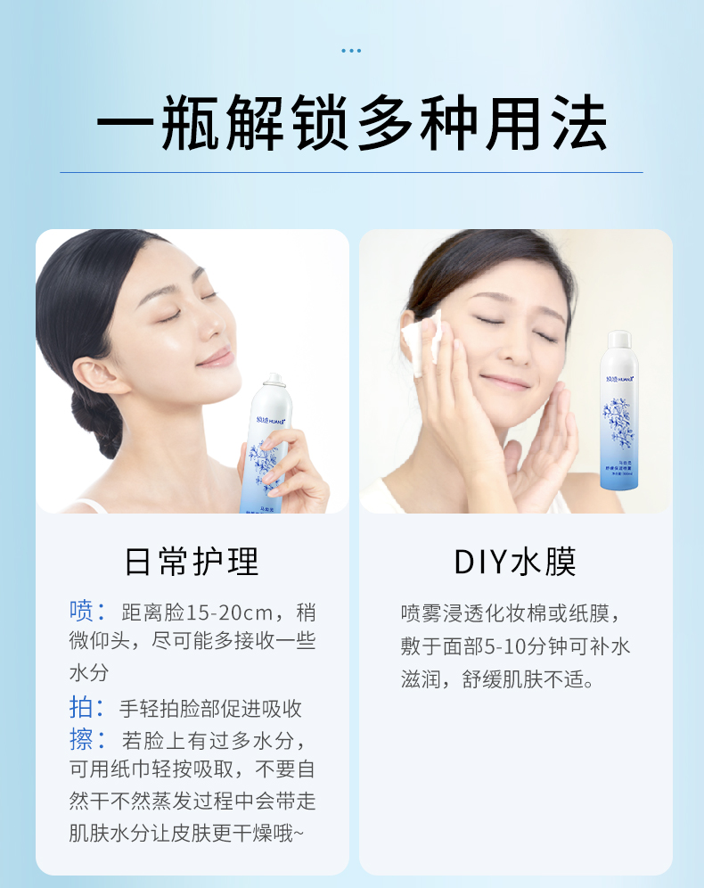 焕迹马齿苋舒缓保湿喷雾