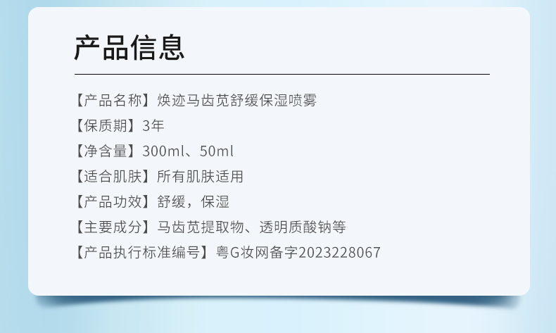焕迹马齿苋舒缓保湿喷雾