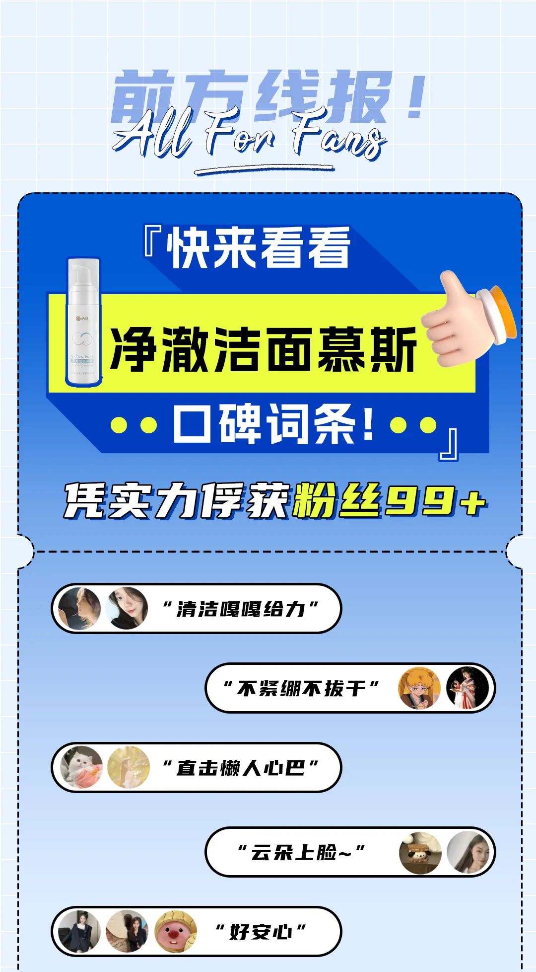 纳通洁面慕斯好评