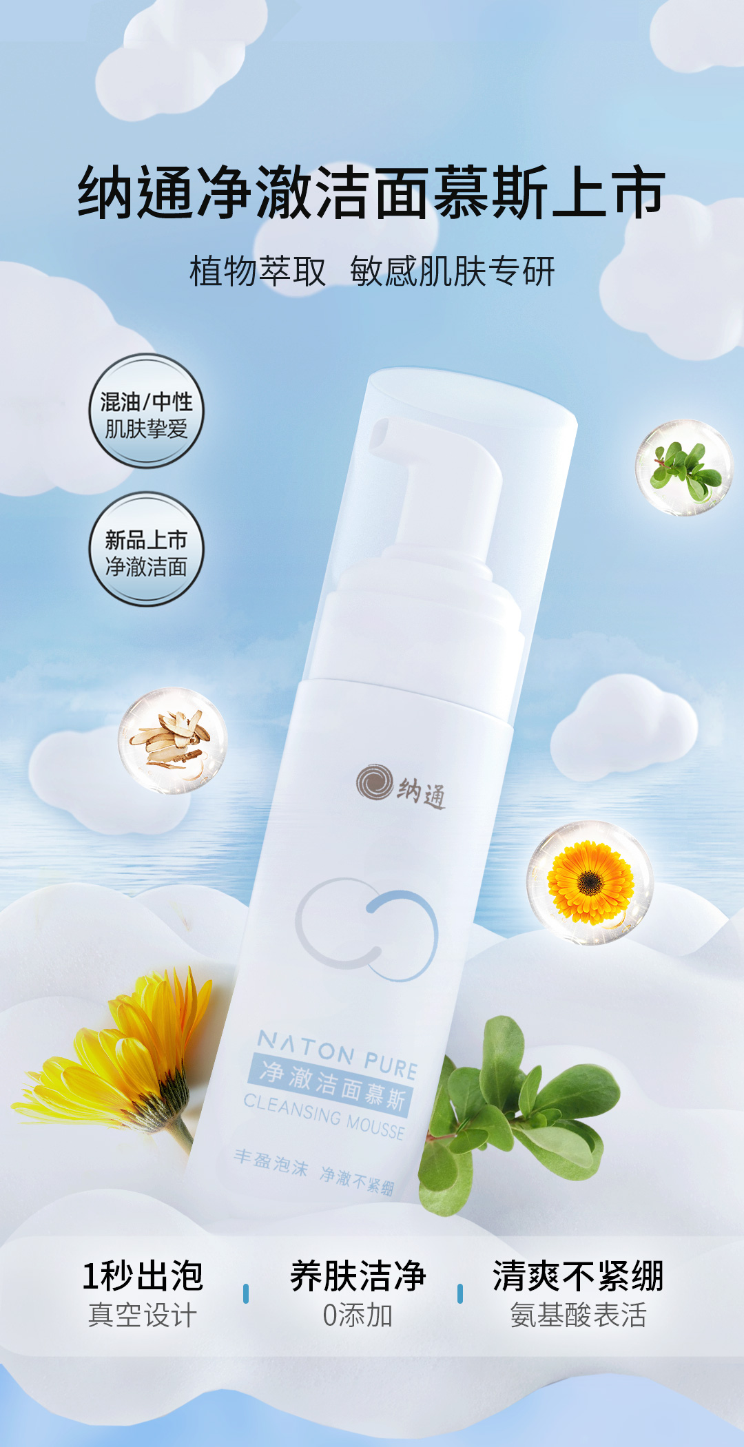 新品上市丨洁面慕斯